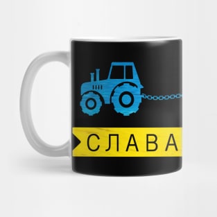 Ukraine Farmer Tractor Stealing A Russian Tank Meme Mug